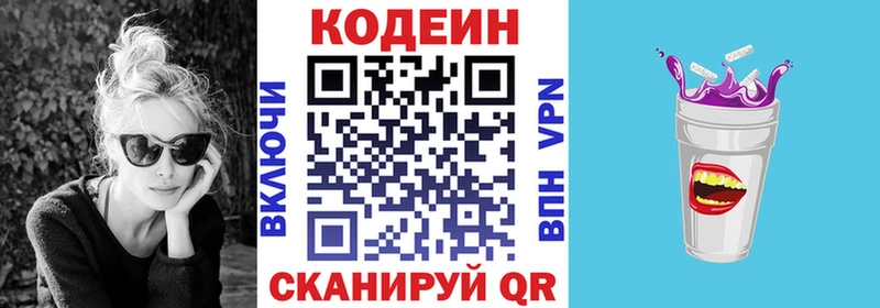 Кодеин Purple Drank  omg маркетплейс  нарко площадка телеграм  Лысьва 